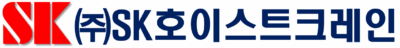 SK호이스트크레인